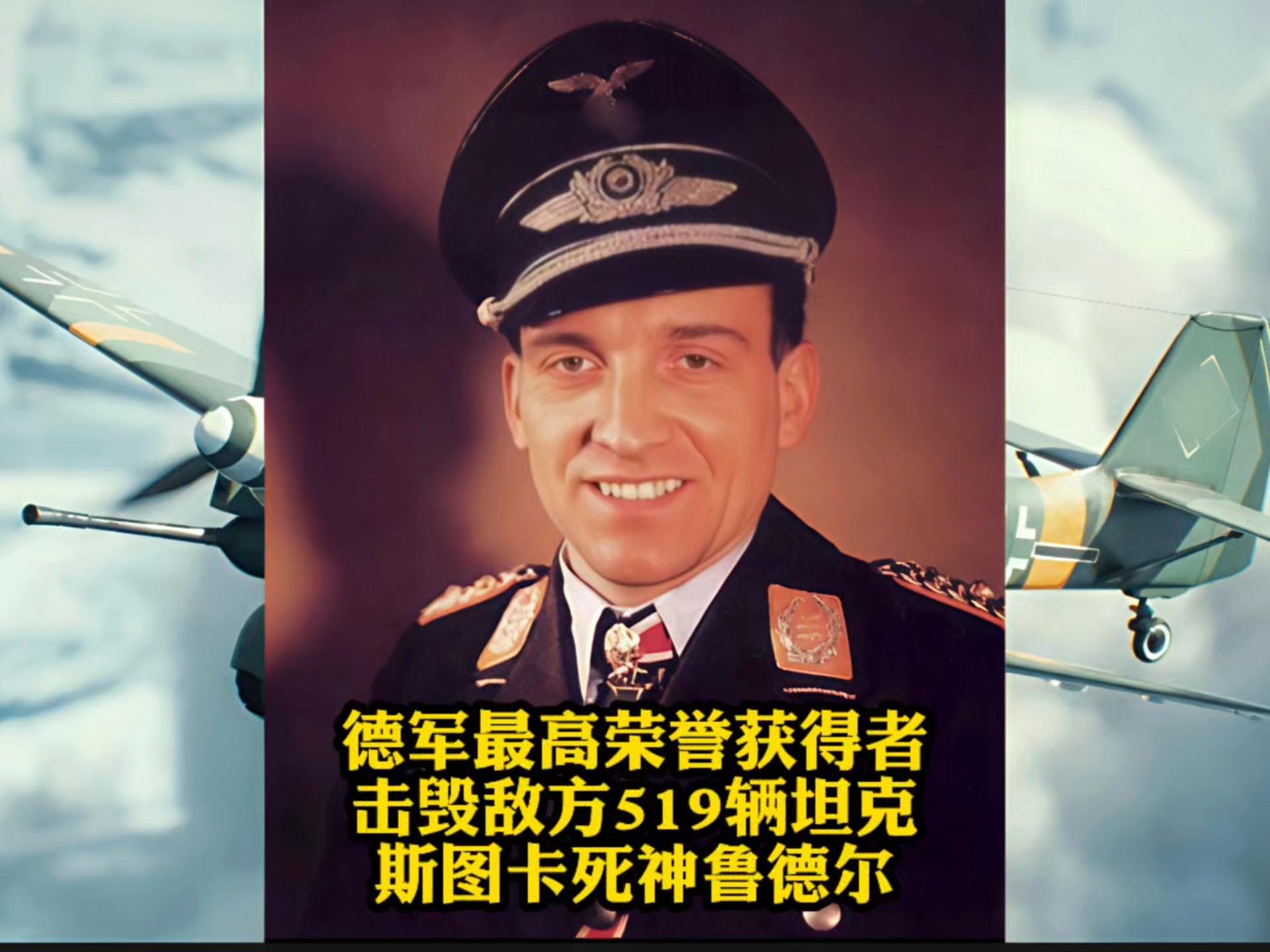 鲁德尔(鲁德尔上校获得的这枚钻石金橡叶金双剑骑士铁十字勋章)